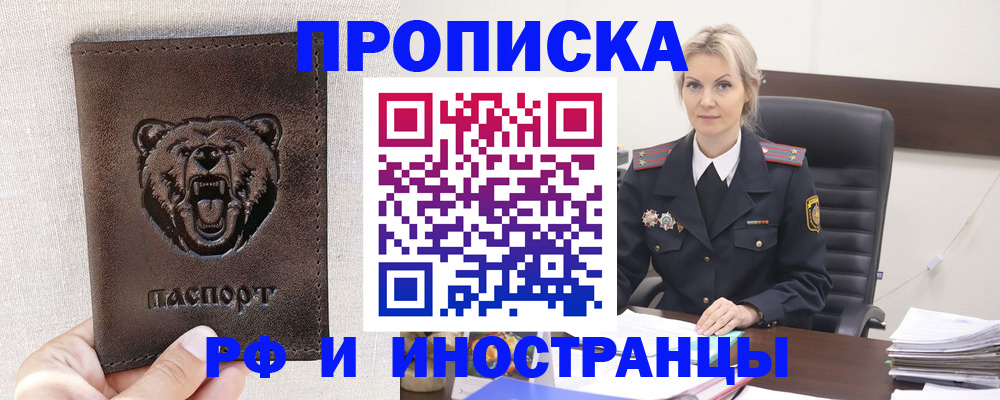 прописка в Забайкальском крае