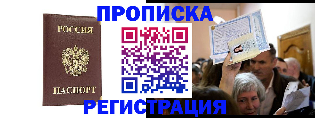 прописка паспорт в Забайкальском крае