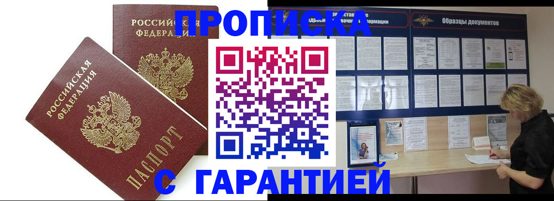 временная регистрация надежно в Забайкальском крае